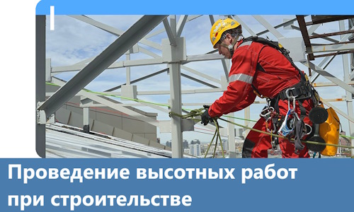 Проведение высотных работ при строительстве в Долгопрудном